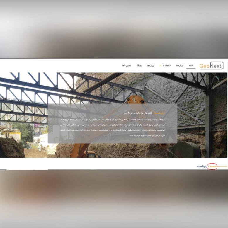 طراحی سایت شرکتی ژئونکست
