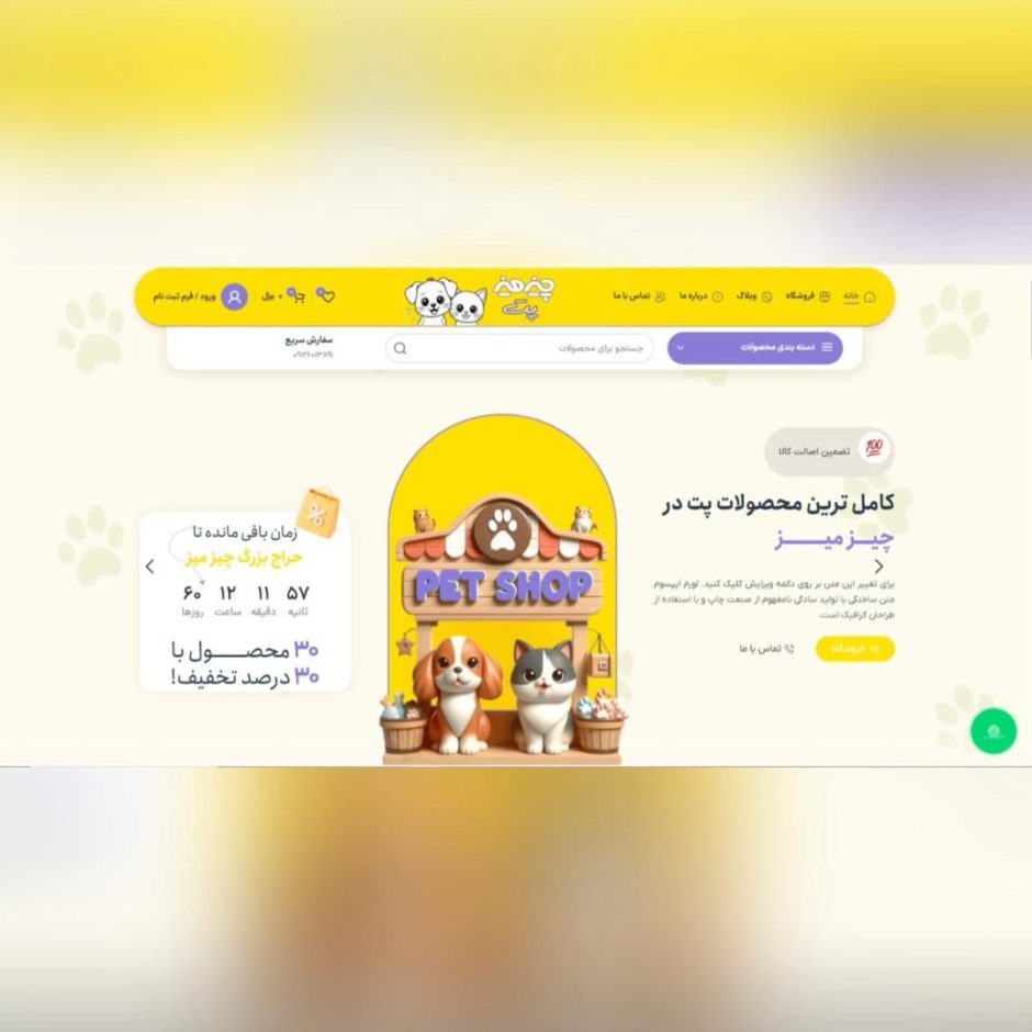 طراحی سایت چیز میز