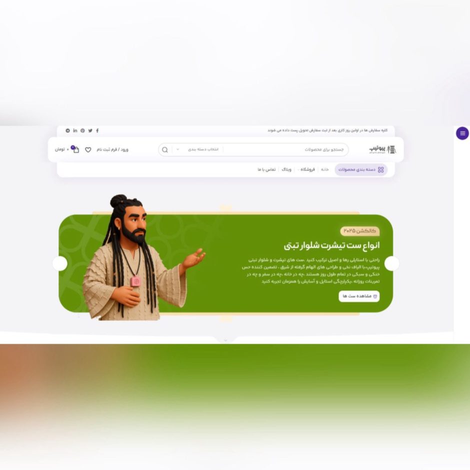 طراحی وبسایت پیوتیپ