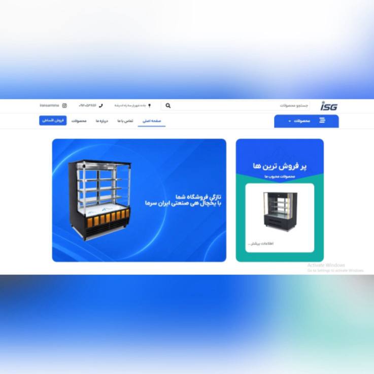 طراحی سایت ایران سرما