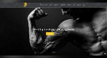 طراحی سایت شرکتی مجموعه ورزشی لئو