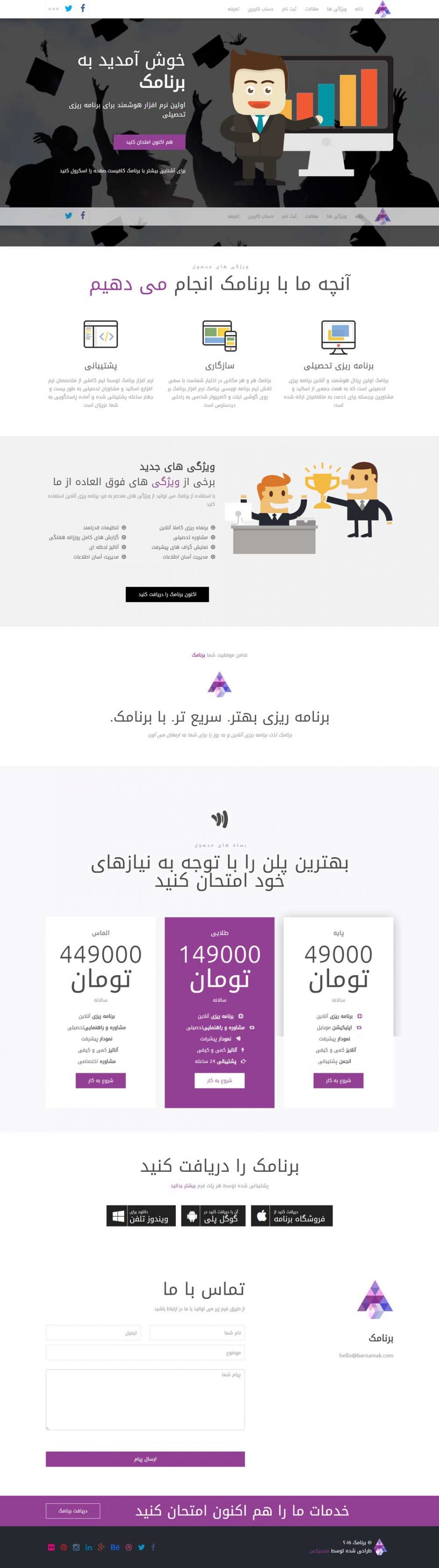 طراحی اپلیکیشن
