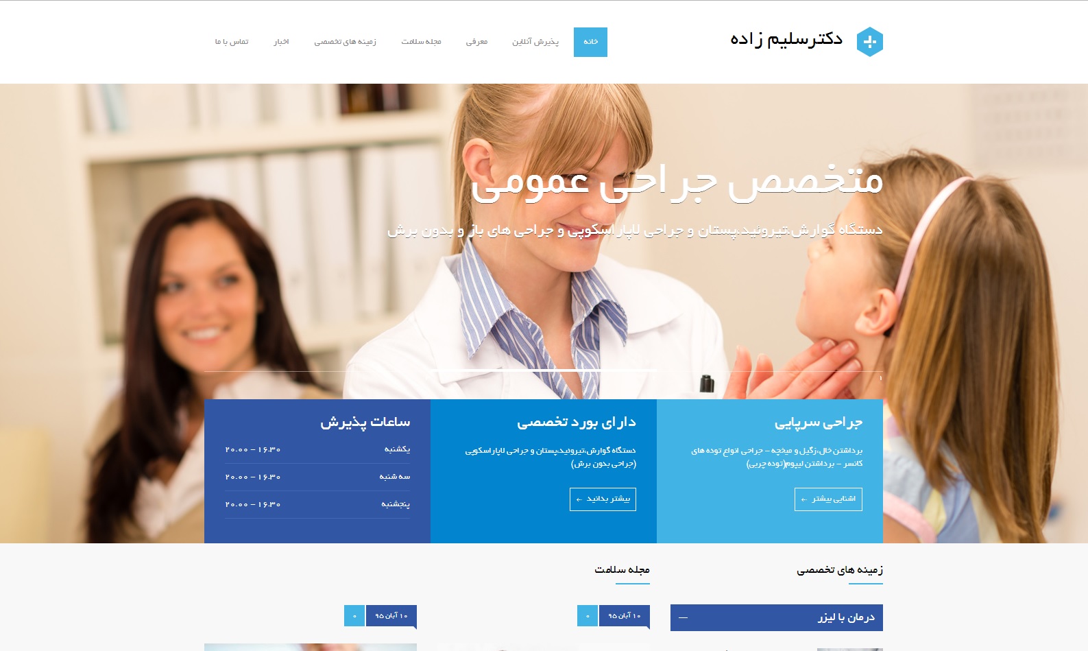 وب سایت دکتر جواد سلیم زاده