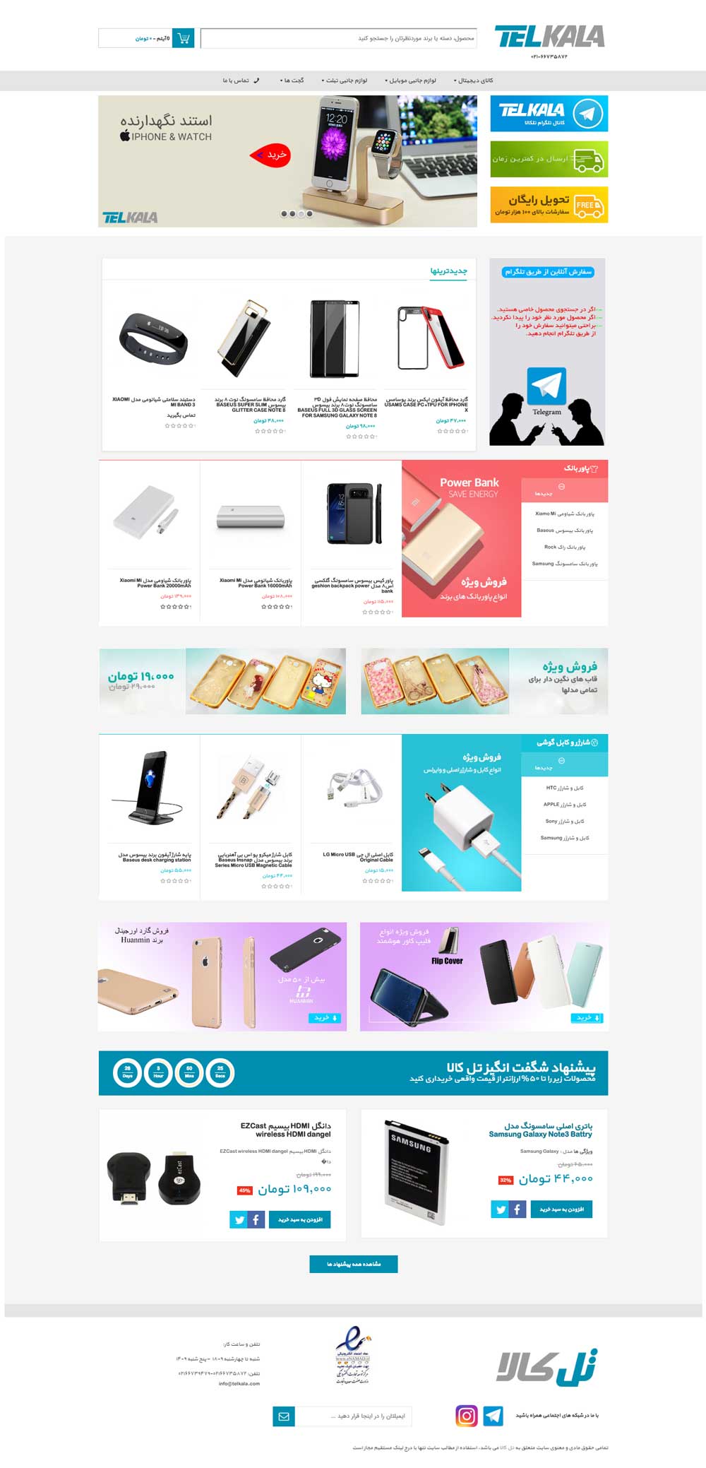 طراحی فروشگاه آنلاین