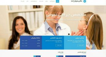 طراحی سایت شخصی دکتر جواد سلیم زاده