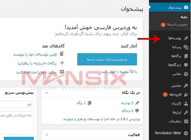 افزودن پست در وردپرس