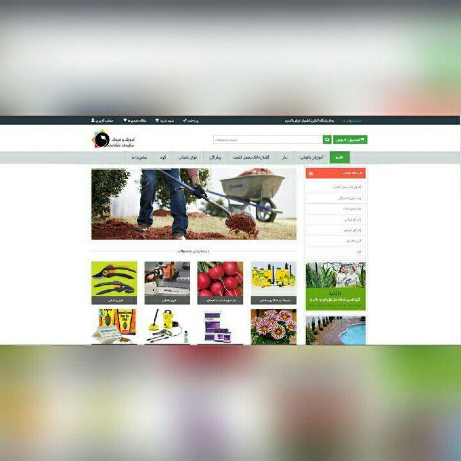 وب سایت فروشگاه آنلاین