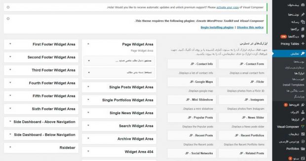 ابزارک در وردپرس