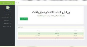 طراحی اپلیکیشن اتحادیه بازیافت ایران