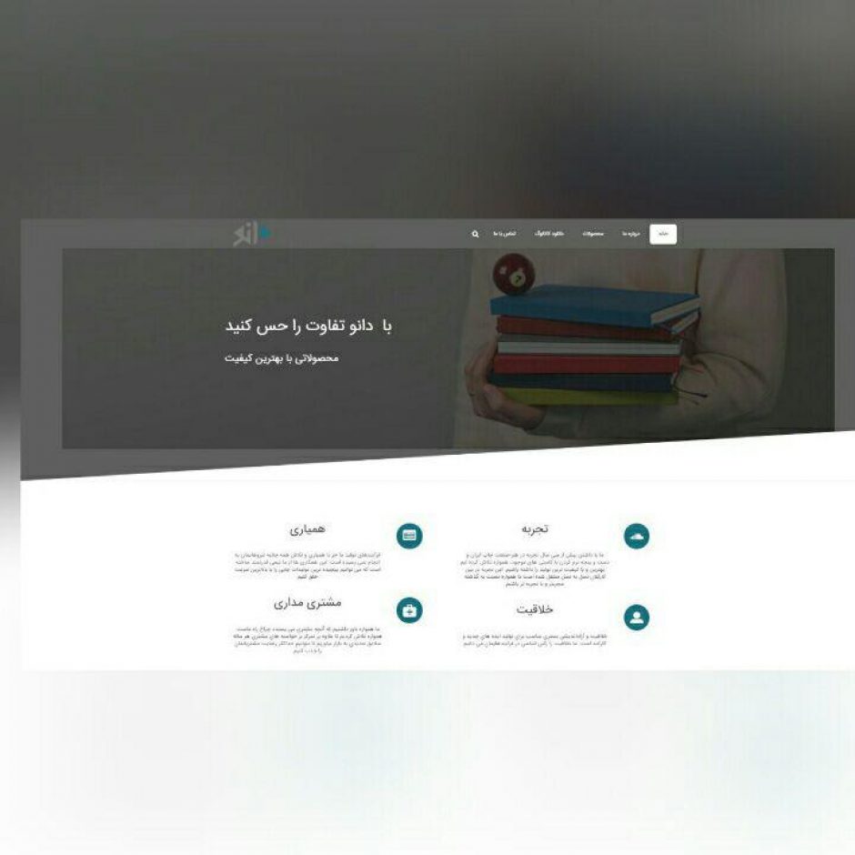 سایت فروشگاهی انتشارات دانو