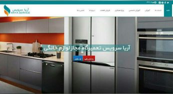 طراحی سایت شرکتی آریا سرویس