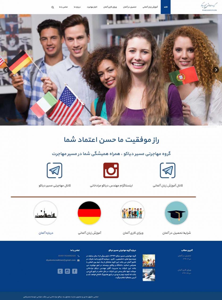 طراحی وب سایت مهاجرت