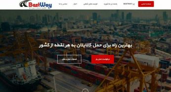 طراحی سایت خدمات حمل کالا bestway