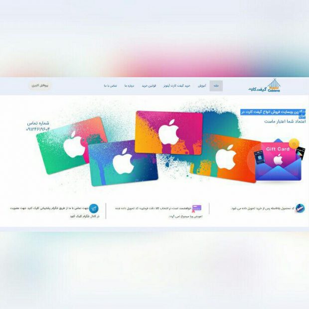 طراحی سایت فروشگاهی گیف کارت اپل کابانا