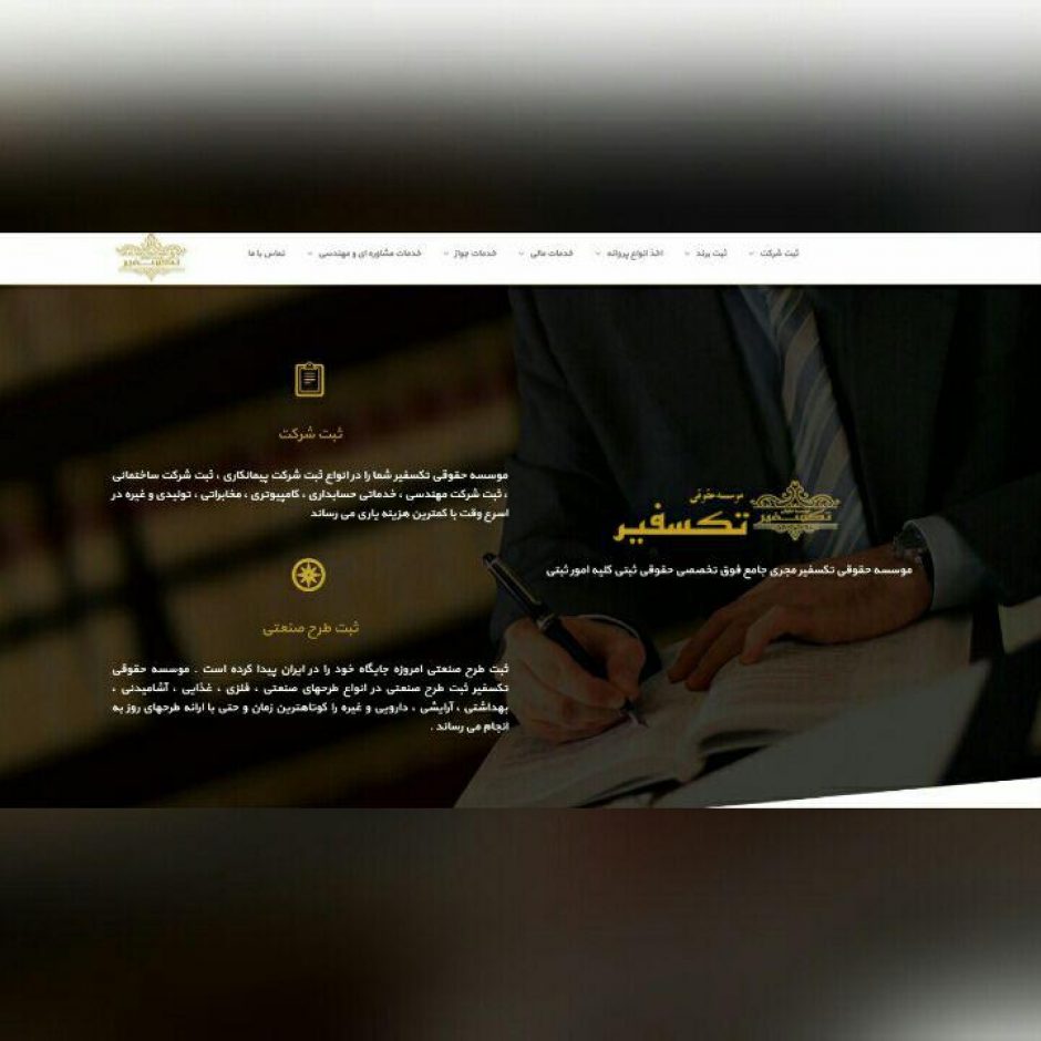 طراحی سایت شرکتی تک سفیر