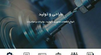 طراحی وب سایت شرکت دمیرچیان آذر