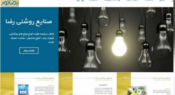 طراحی سایت فروشگاهی صنایع روشنایی رضا