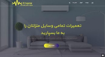 طراحی سایت شرکتی تی تی تعمیر