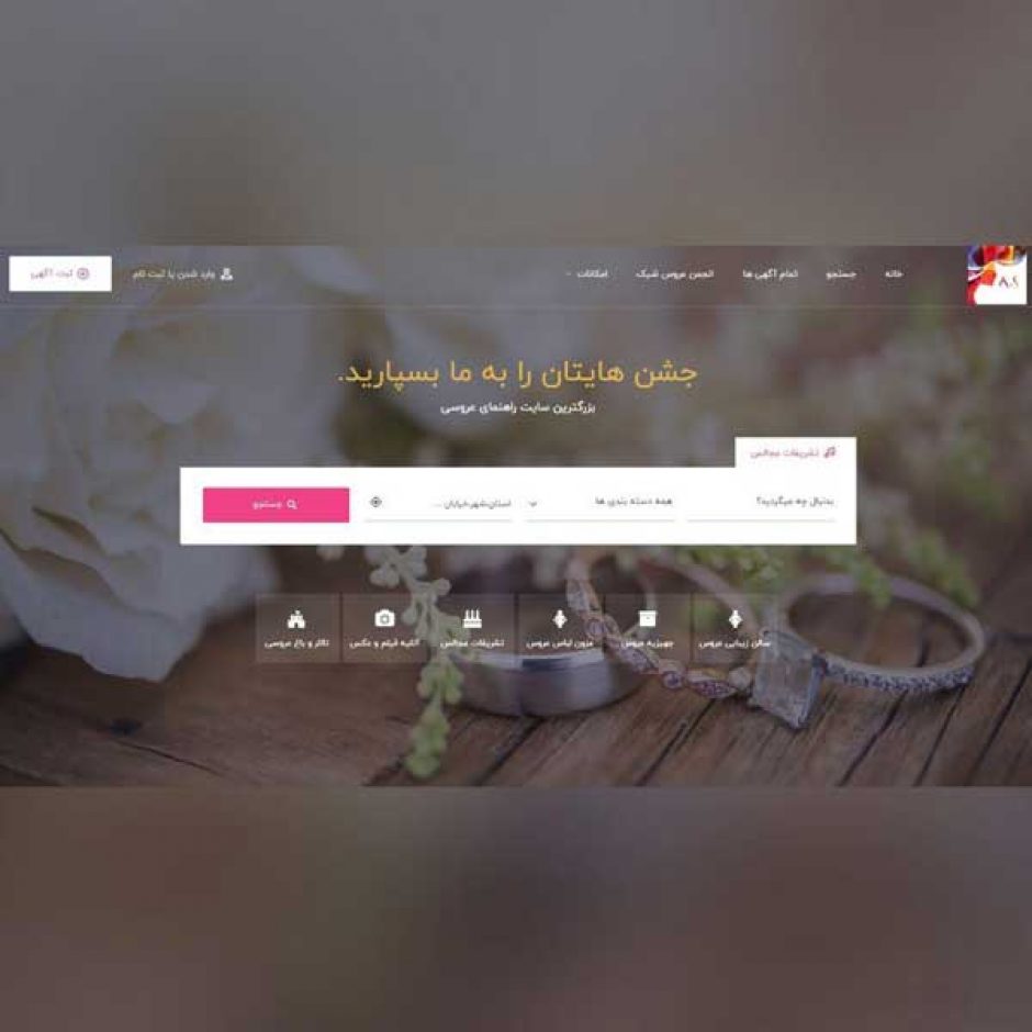 طراحی سایت عروس شیک
