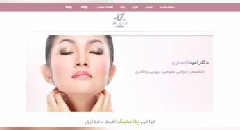 طراحی سایت شخصی دکتر امید نامداری