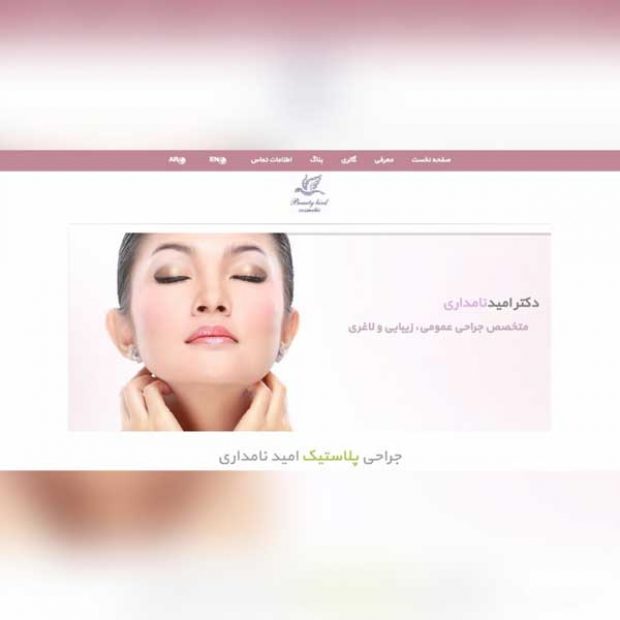 طراحی سایت شخصی دکتر امید نامداری