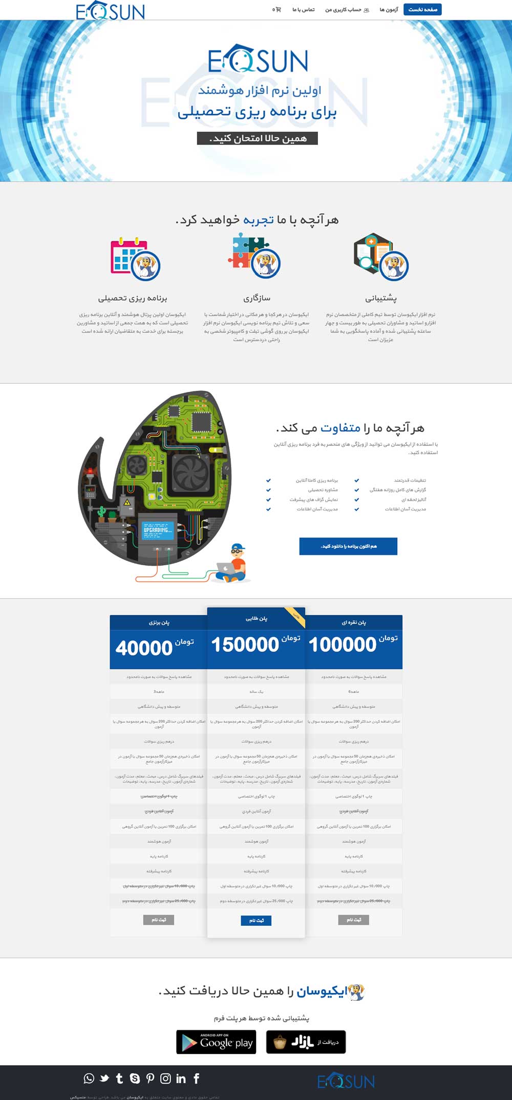 طراحی پرتال آموزشی