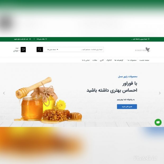 طراحی سایت فروشگاهی فوراوربیوتی