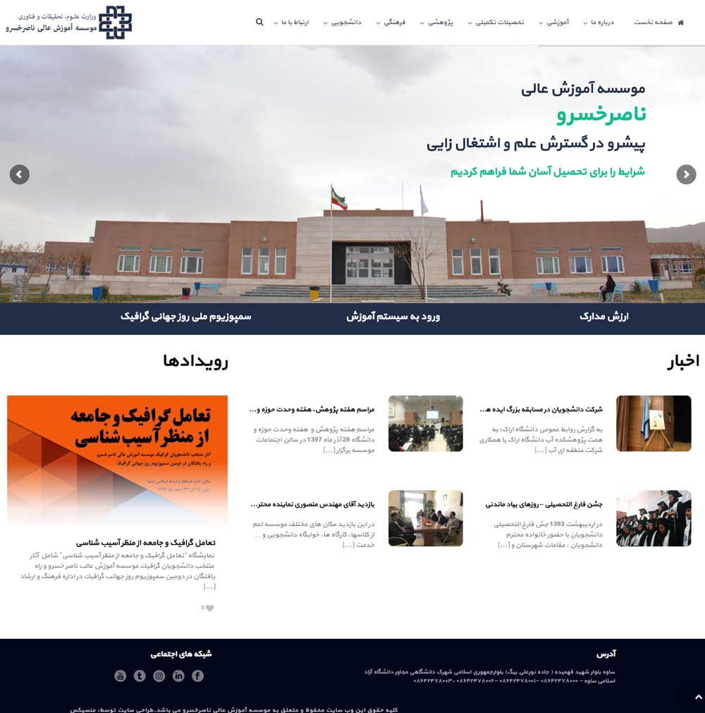طراحی سایت دانشگاه