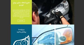 طراحی سایت شرکتی کلینرفست