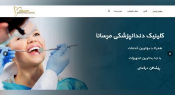 طراحی سایت کلینیک دندانپزشکی مرسانا