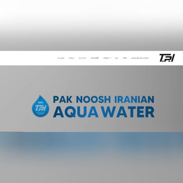 طراحی سایت فروشگاهی تصفیه آب پاکنوش ایرانیان
