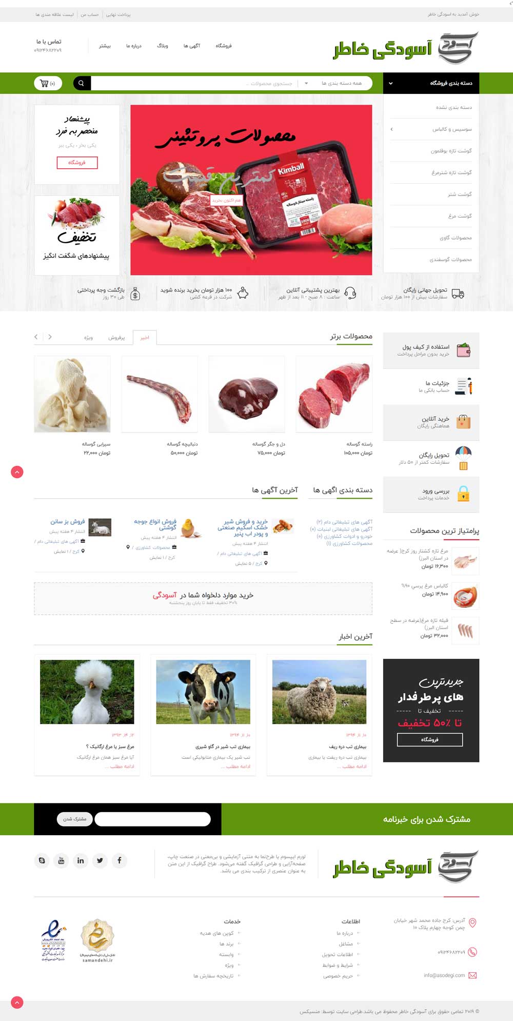 طراحی سایت فروشگاهی در کرج