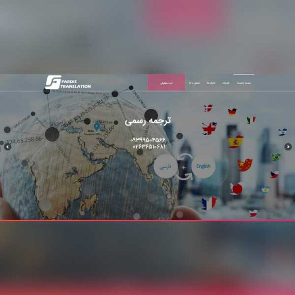 طراحی سایت دارالترجمه