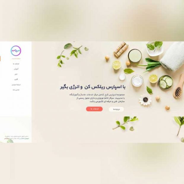 طراحی سایت ماساژ اسپارس