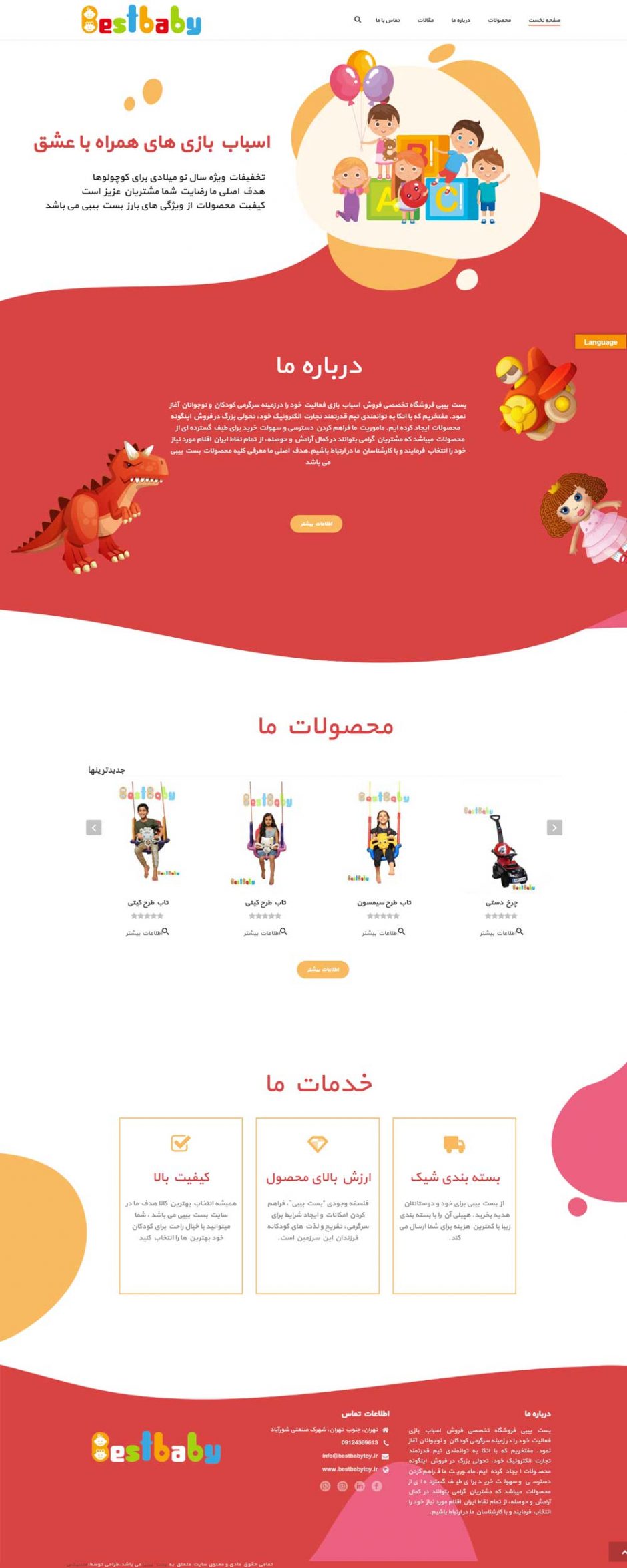 طراحی سایت اسباب بازی