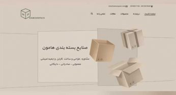 طراحی سایت شرکتی هامون پک