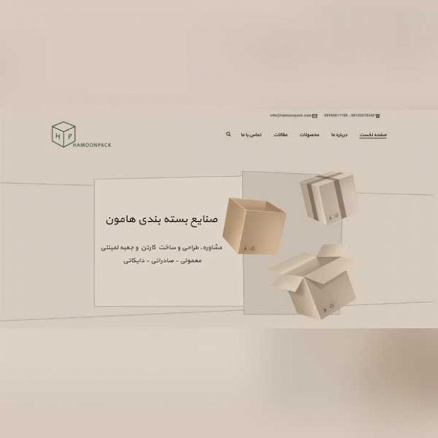 طراحی سایت شرکتی هامون پک