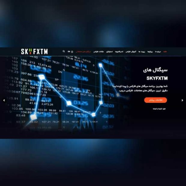 طراحی سایت بورس فارکس حرفه ای SKYFXTM