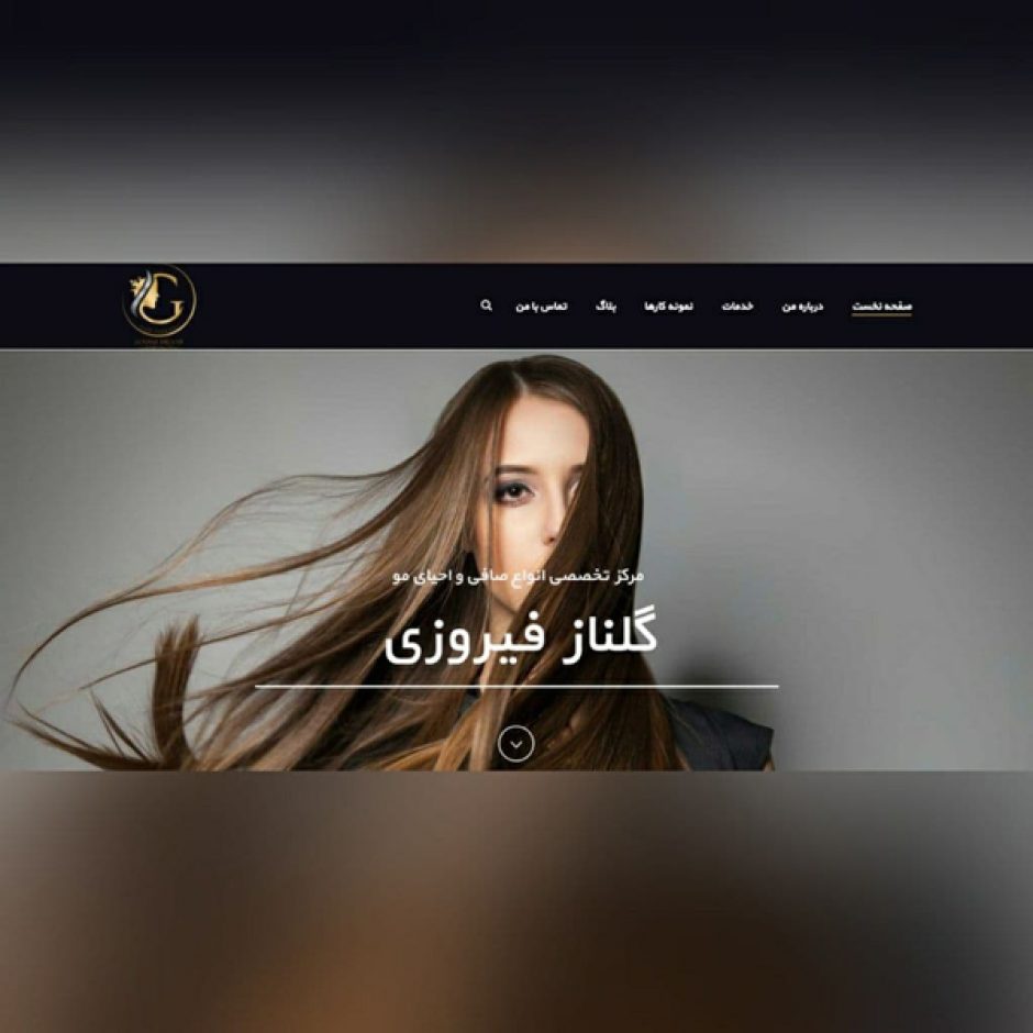 طراحی سایت آرایشگاهی
