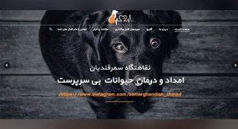 طراحی سایت حمایتی دکتر سمرقندیان