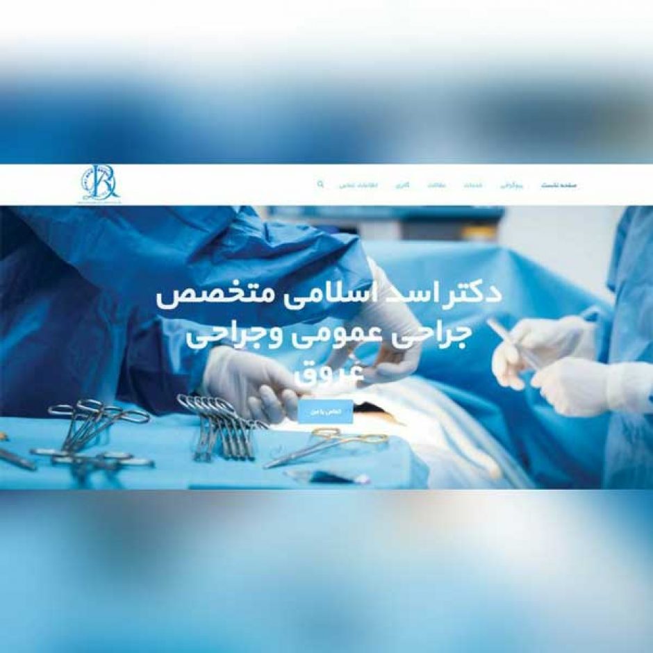 طراحی وب سایت پزشکی