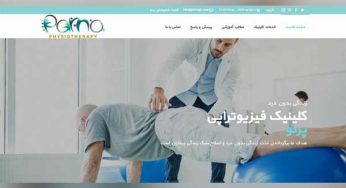 طراحی سایت پزشکی فیزیوتراپی پرنو