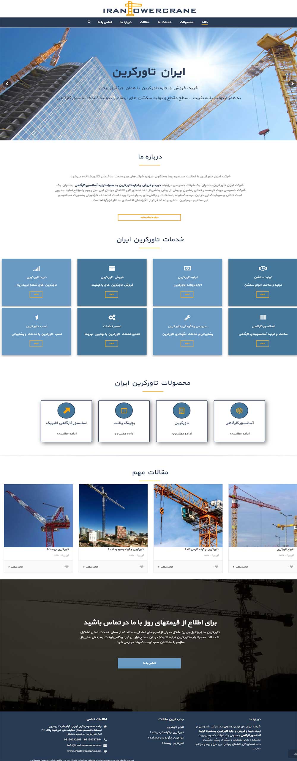 طراحی وبسایت صنعتی