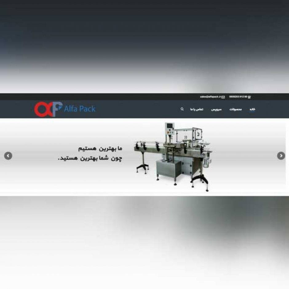 طراحی سایت صنعتی آلفاپک