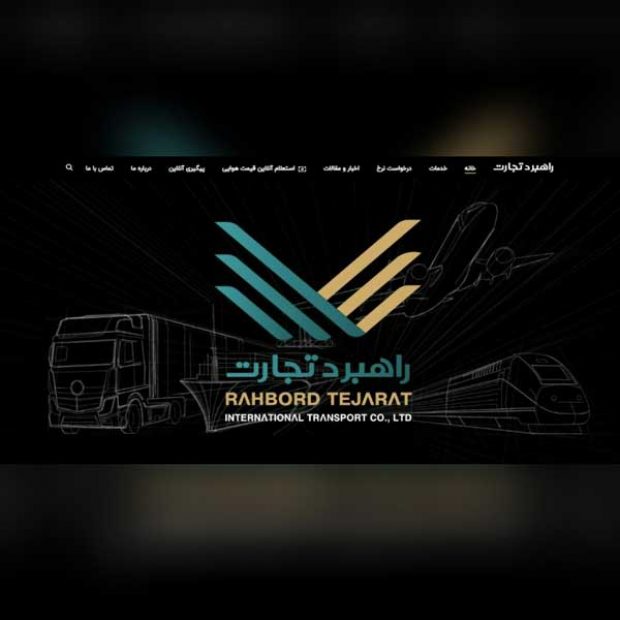 طراحی سایت بازرگانی راهبرد تجارت آسمان پارسیان