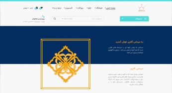 طراحی وبسایت فروشگاه اینترنتی گالری میداس
