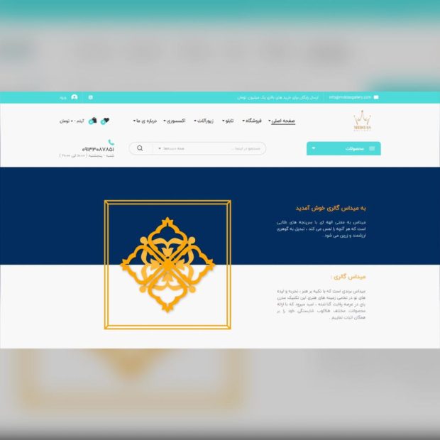 طراحی وبسایت فروشگاه اینترنتی گالری میداس