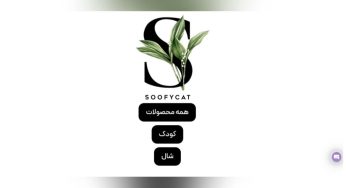 طراحی سایت سوفی کت