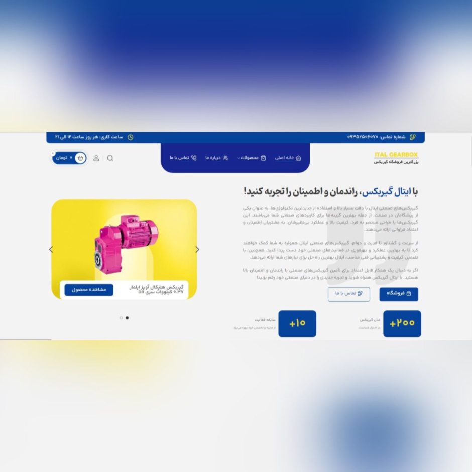 طراحی سایت ایتال گیربکس