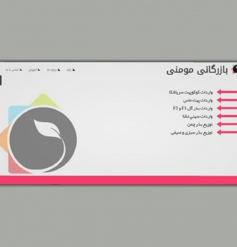 طراحی سایت موسسه كشاورزي مومني